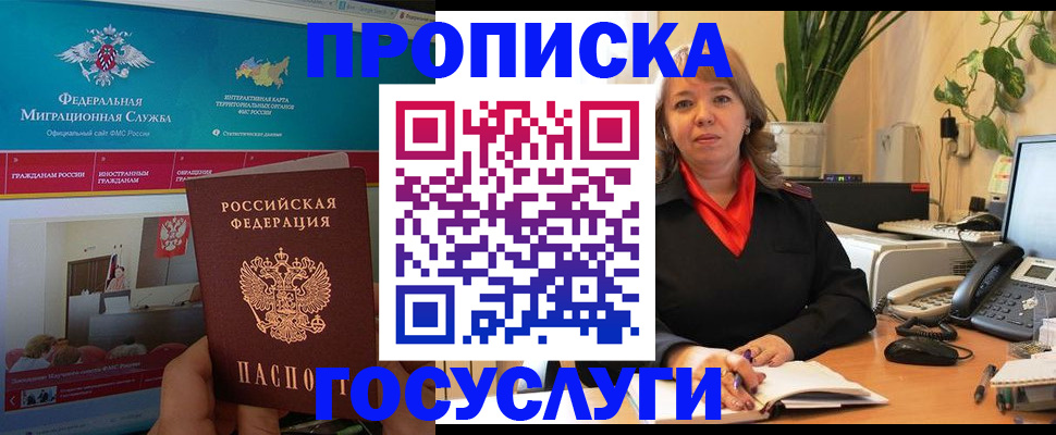 временная регистрация недорого в Липецке