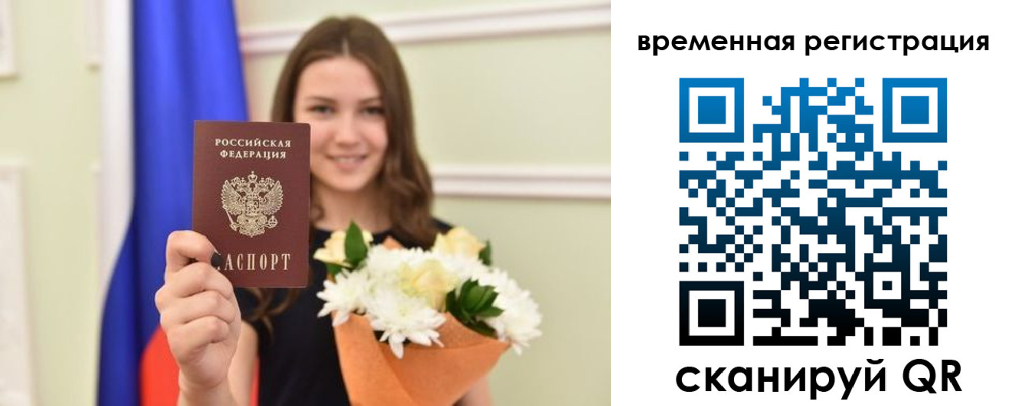 временная регистрация для школы в Липецке