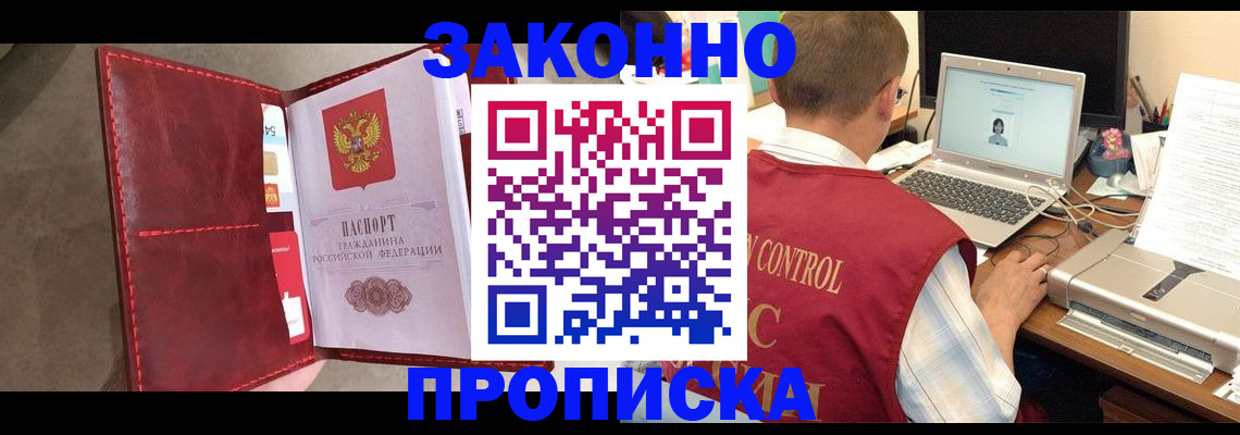 прописка паспорт в Липецке