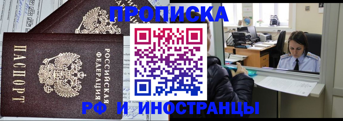 прописка гарантия в Липецке