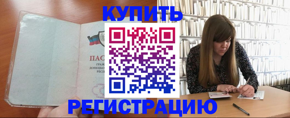 прописка для школы в Липецке