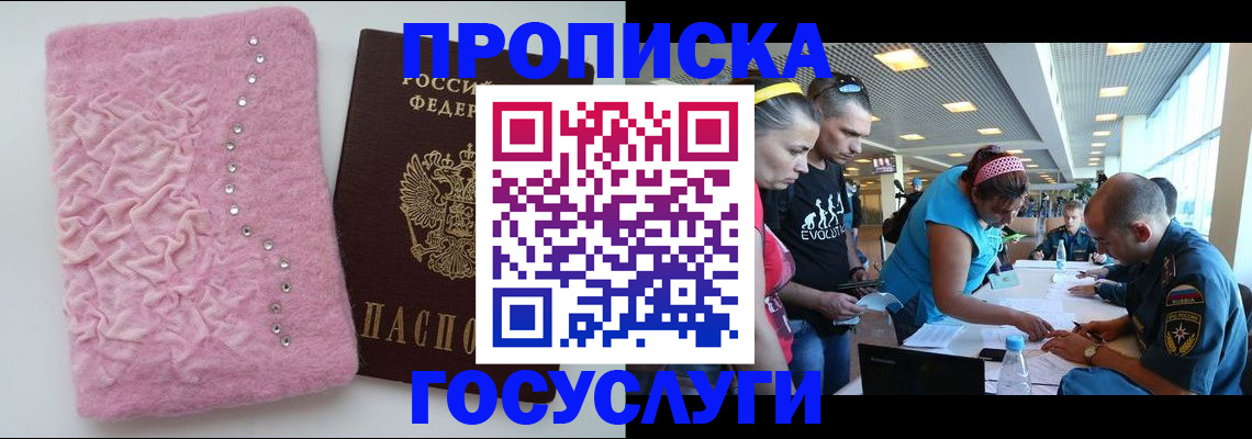 прописка штамп в Липецке