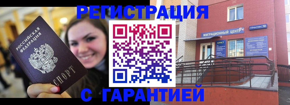 временная регистрация в Липецке
